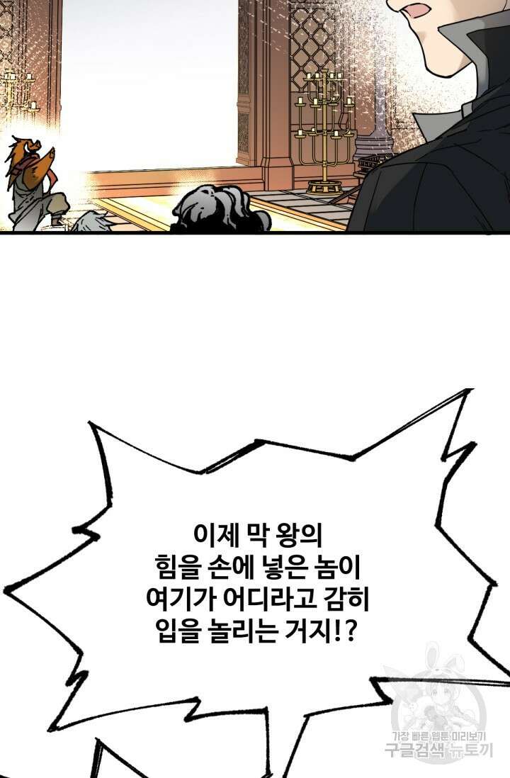 최강인데 또 레벨업 86화 8