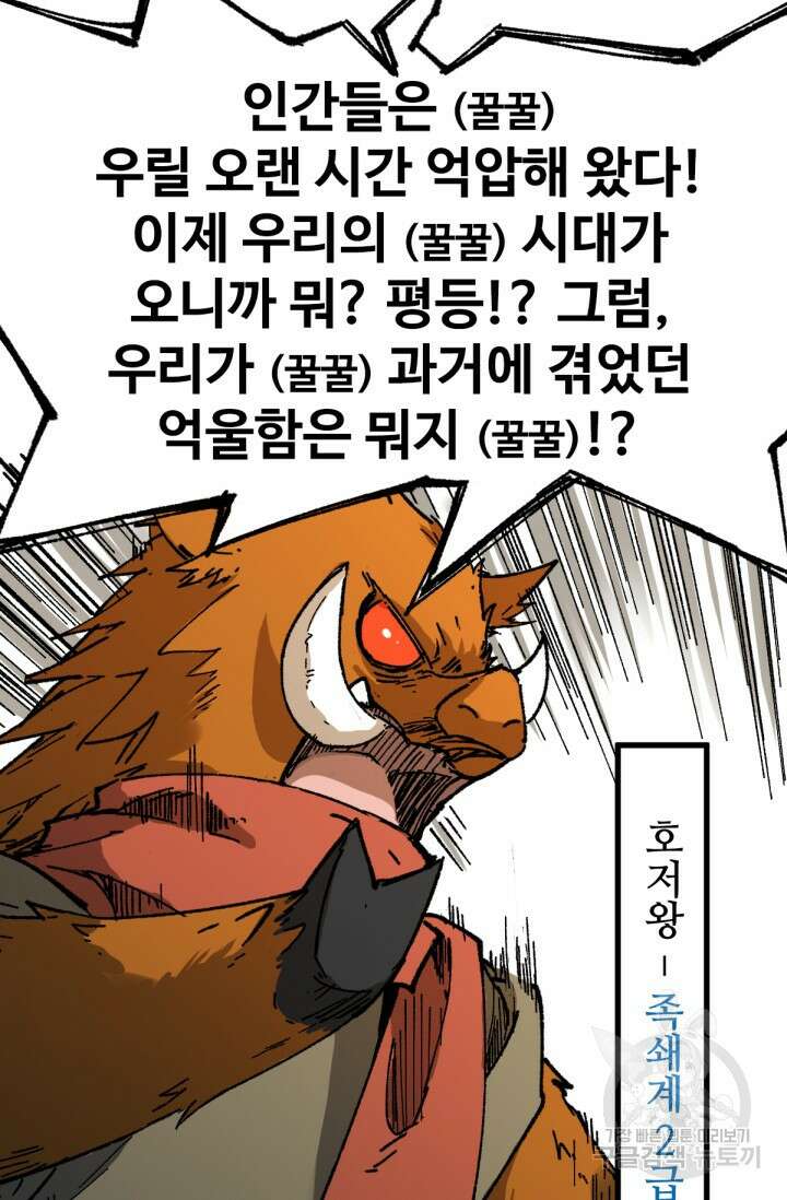 최강인데 또 레벨업 86화 9