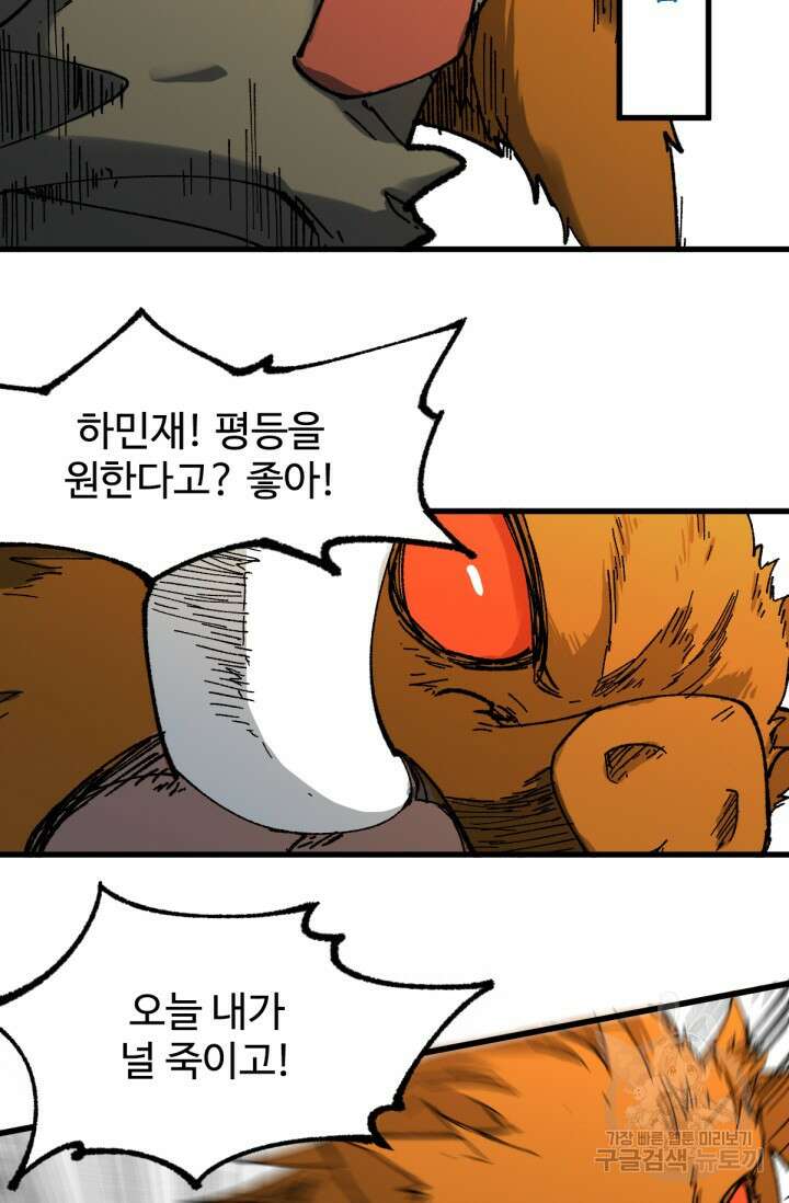 최강인데 또 레벨업 86화 10