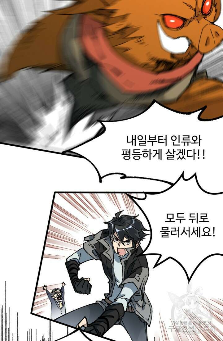 최강인데 또 레벨업 86화 11
