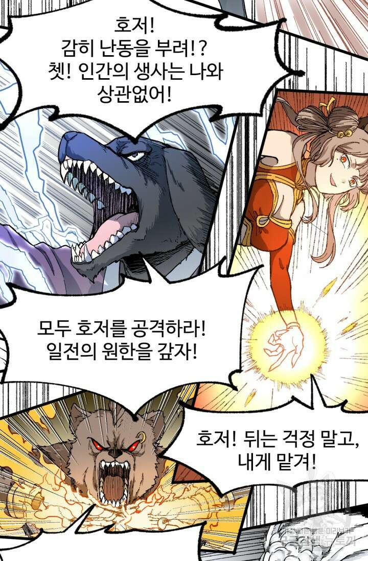 최강인데 또 레벨업 86화 12