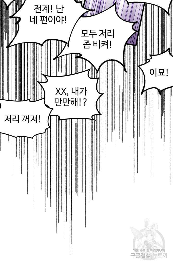 최강인데 또 레벨업 86화 14
