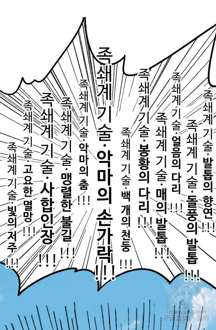 최강인데 또 레벨업 86화 16