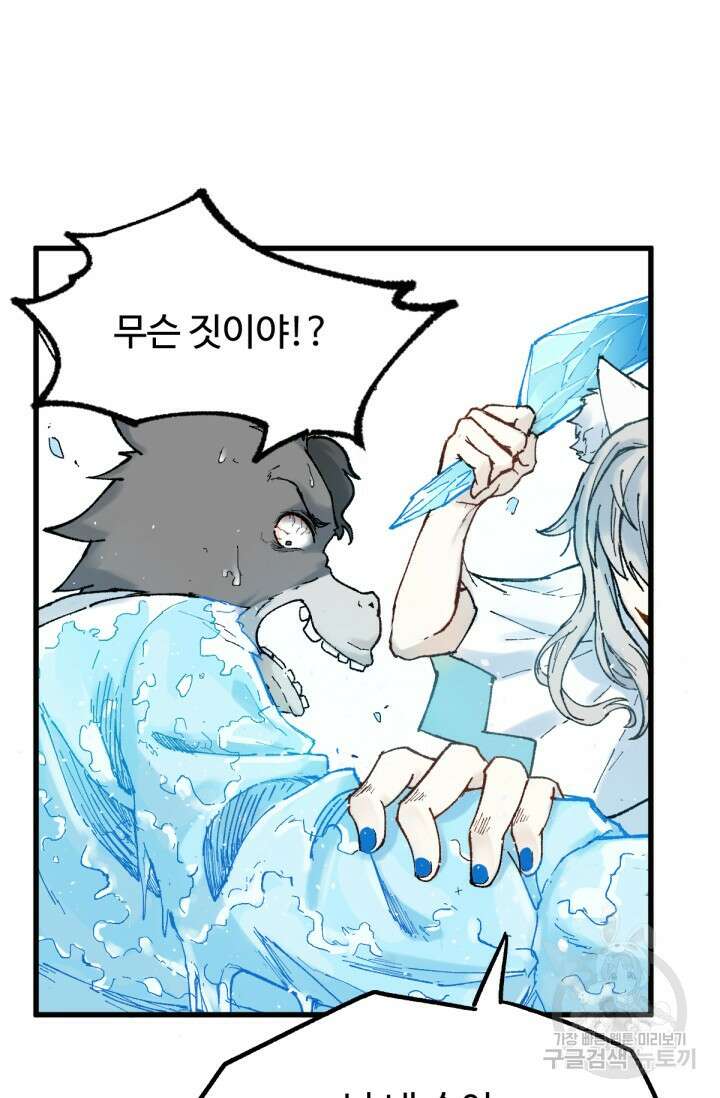 최강인데 또 레벨업 97화 2