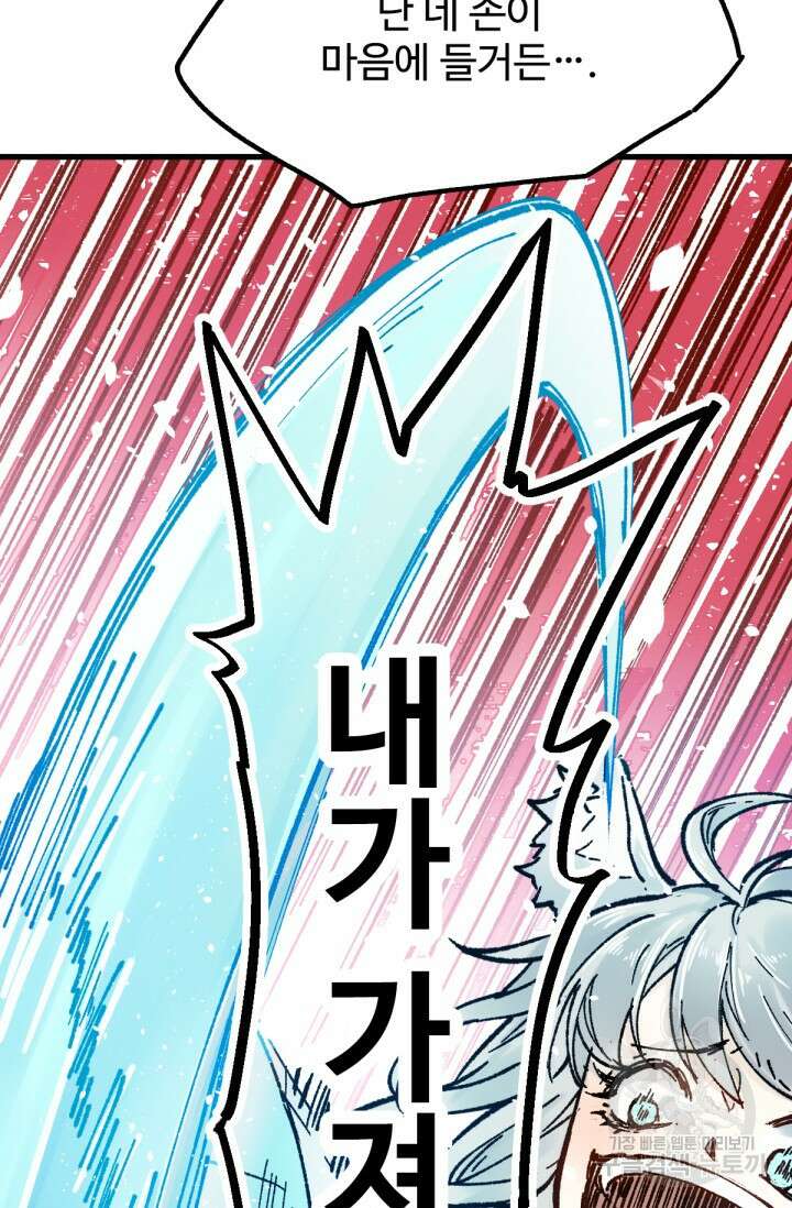 최강인데 또 레벨업 97화 3