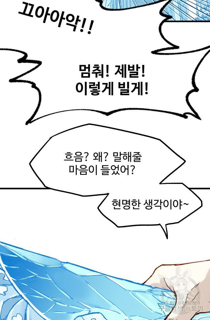 최강인데 또 레벨업 97화 6