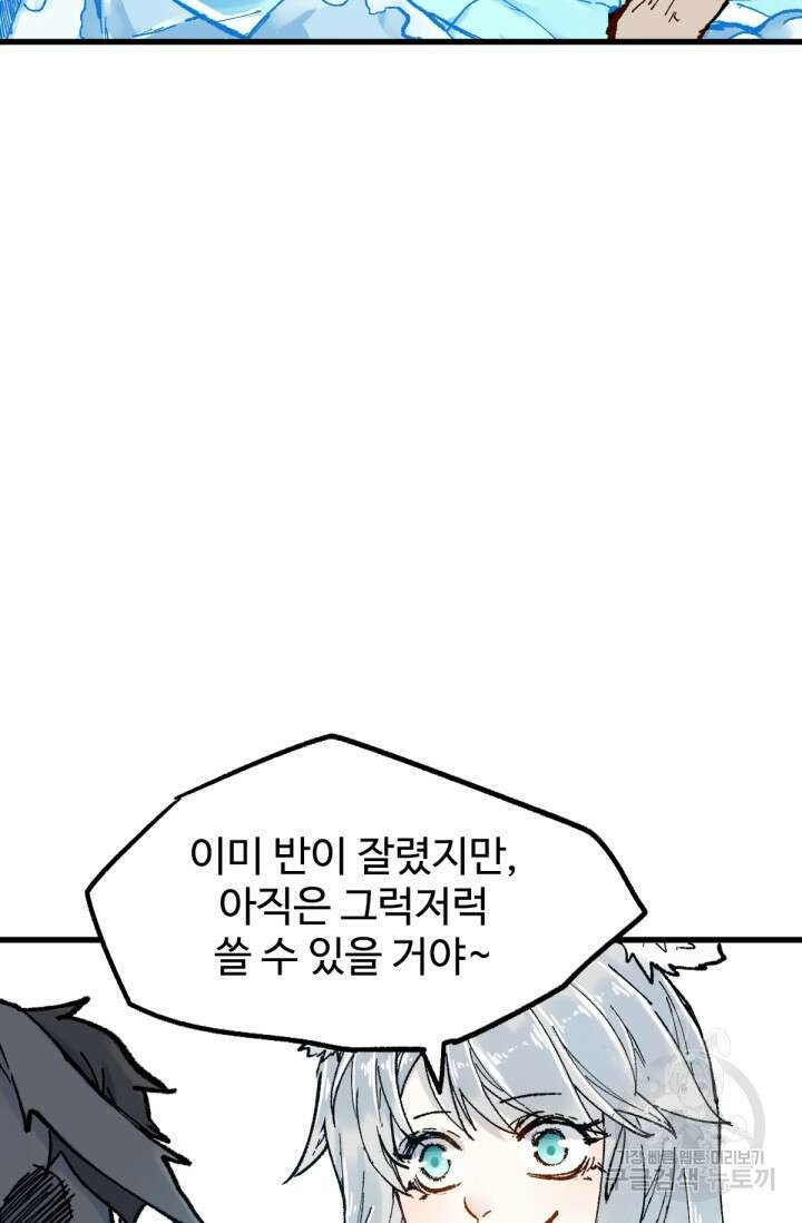 최강인데 또 레벨업 97화 7
