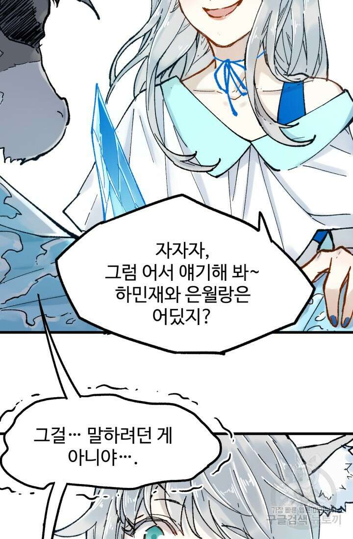 최강인데 또 레벨업 97화 8