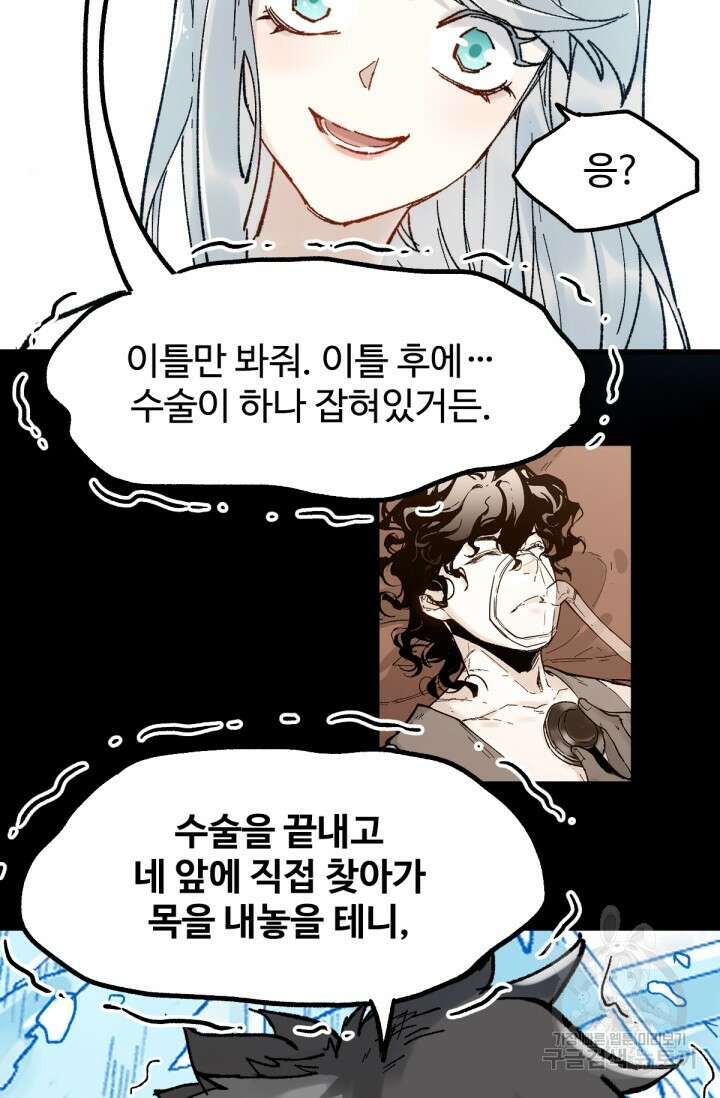 최강인데 또 레벨업 97화 9
