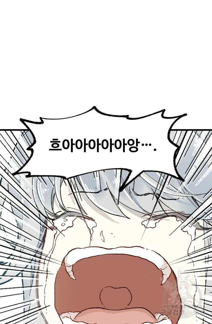 최강인데 또 레벨업 97화 12