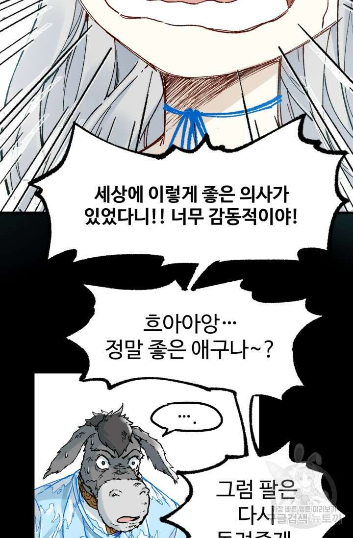 최강인데 또 레벨업 97화 13