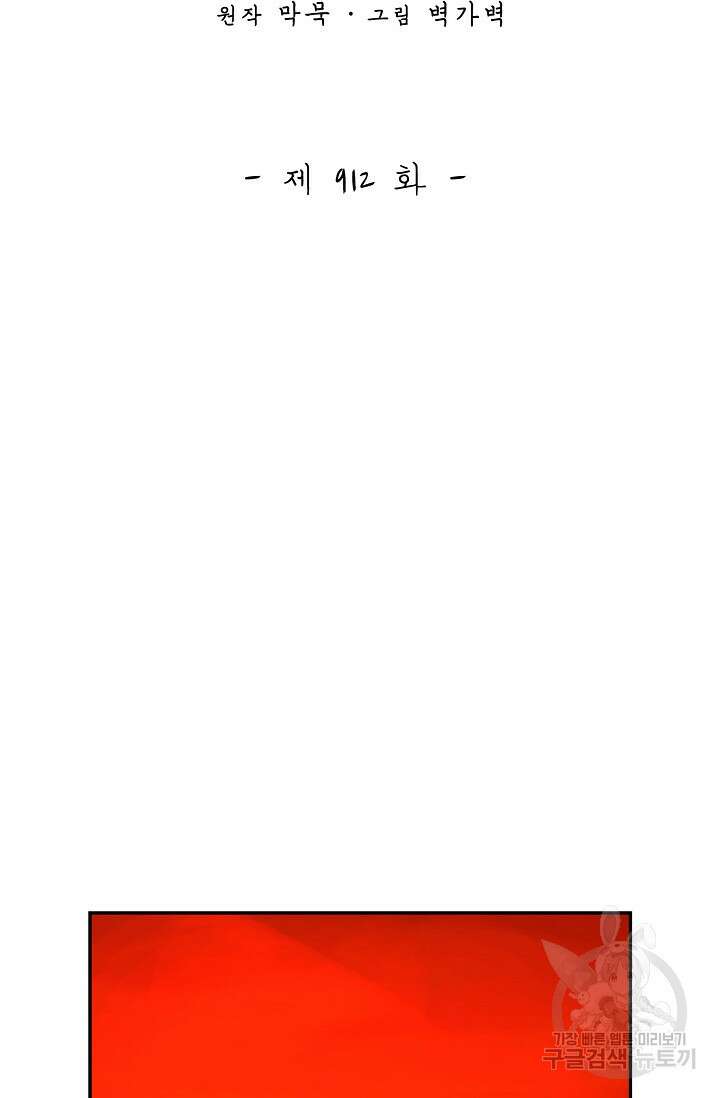 무련전봉 912화 2