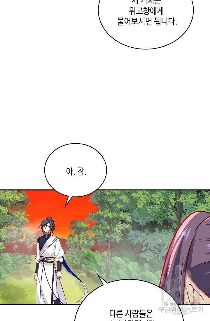 무련전봉 912화 44