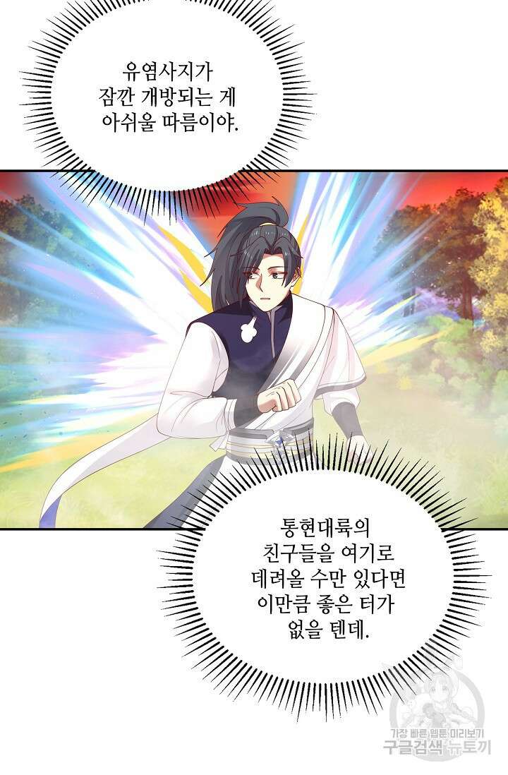 무련전봉 912화 56