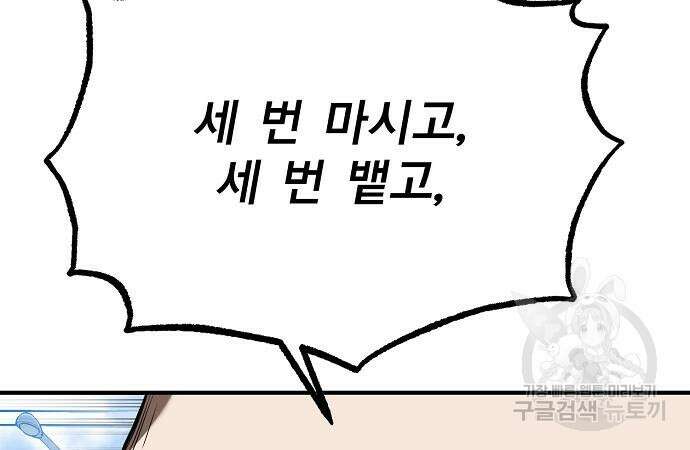 옥타곤의 제왕 41화 4