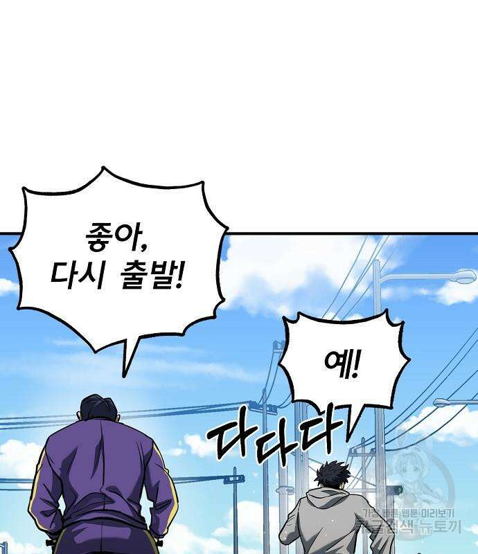 옥타곤의 제왕 41화 10