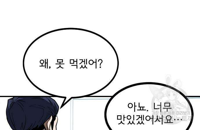 옥타곤의 제왕 41화 20