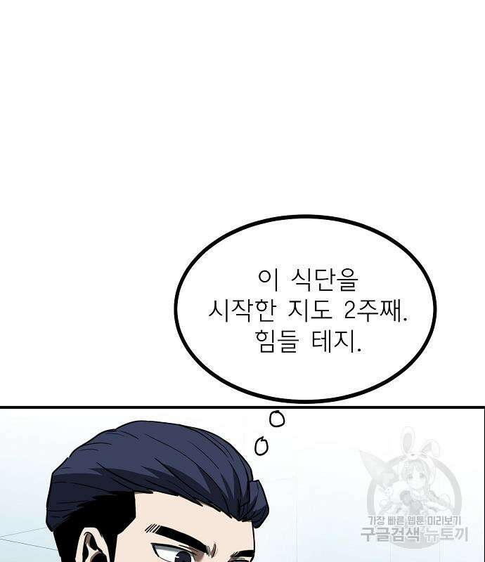 옥타곤의 제왕 41화 22