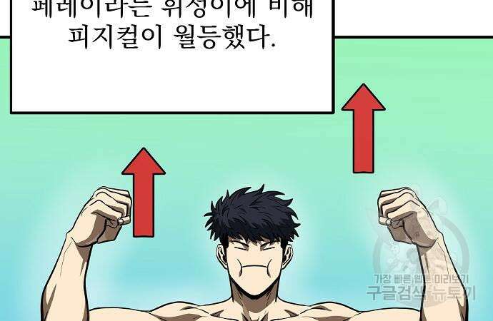옥타곤의 제왕 41화 24