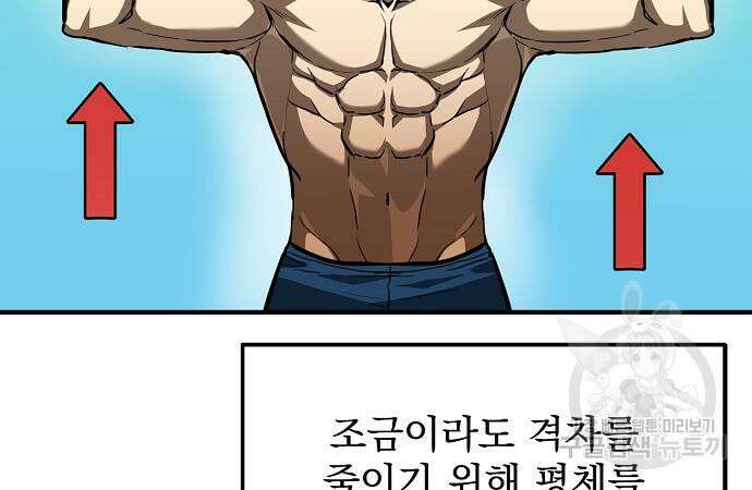옥타곤의 제왕 41화 25