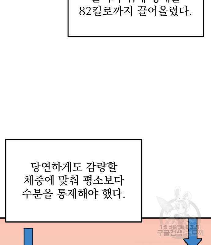 옥타곤의 제왕 41화 26