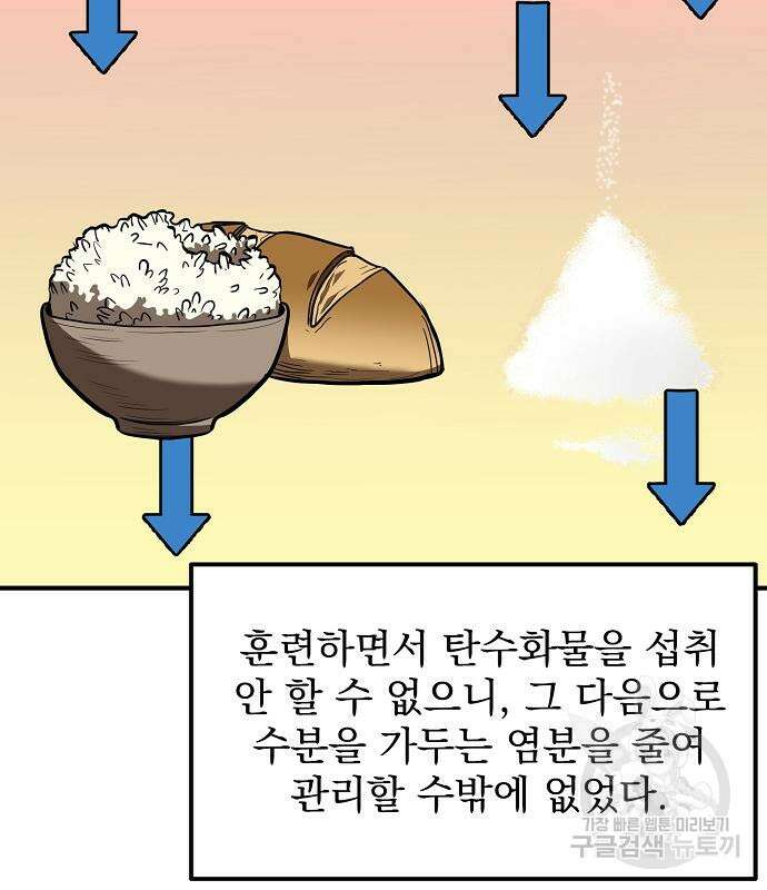 옥타곤의 제왕 41화 27