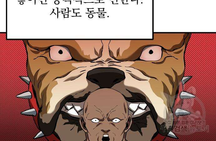옥타곤의 제왕 41화 29