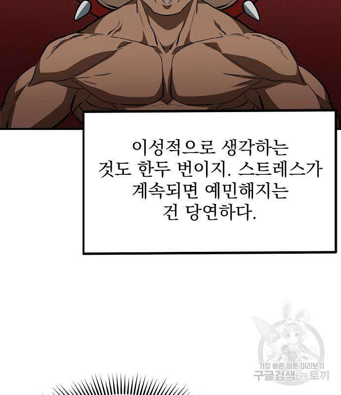 옥타곤의 제왕 41화 30