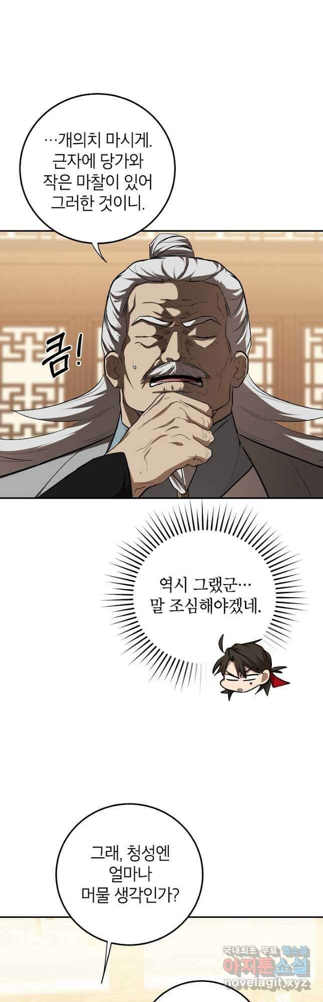 무당기협 103화 2