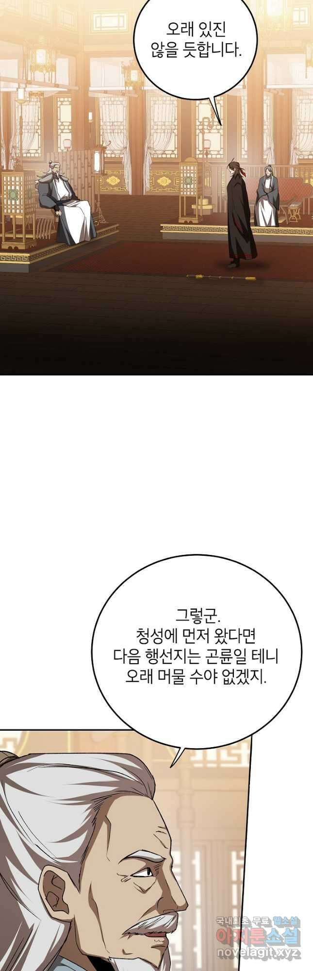 무당기협 103화 3