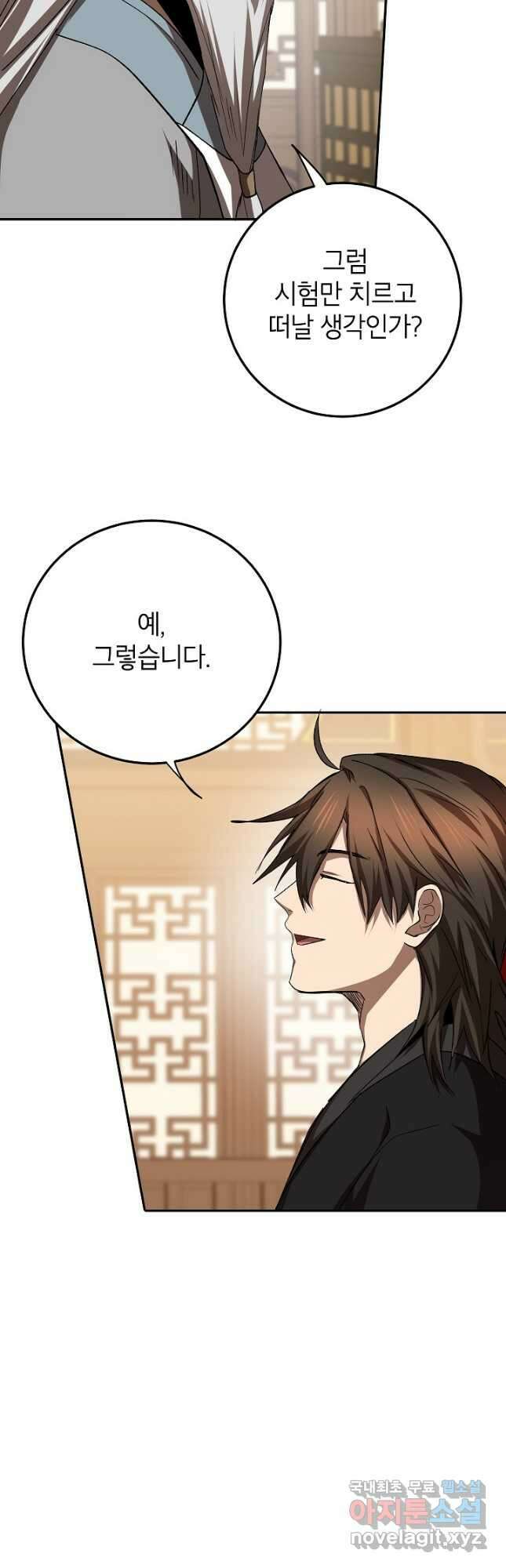 무당기협 103화 4