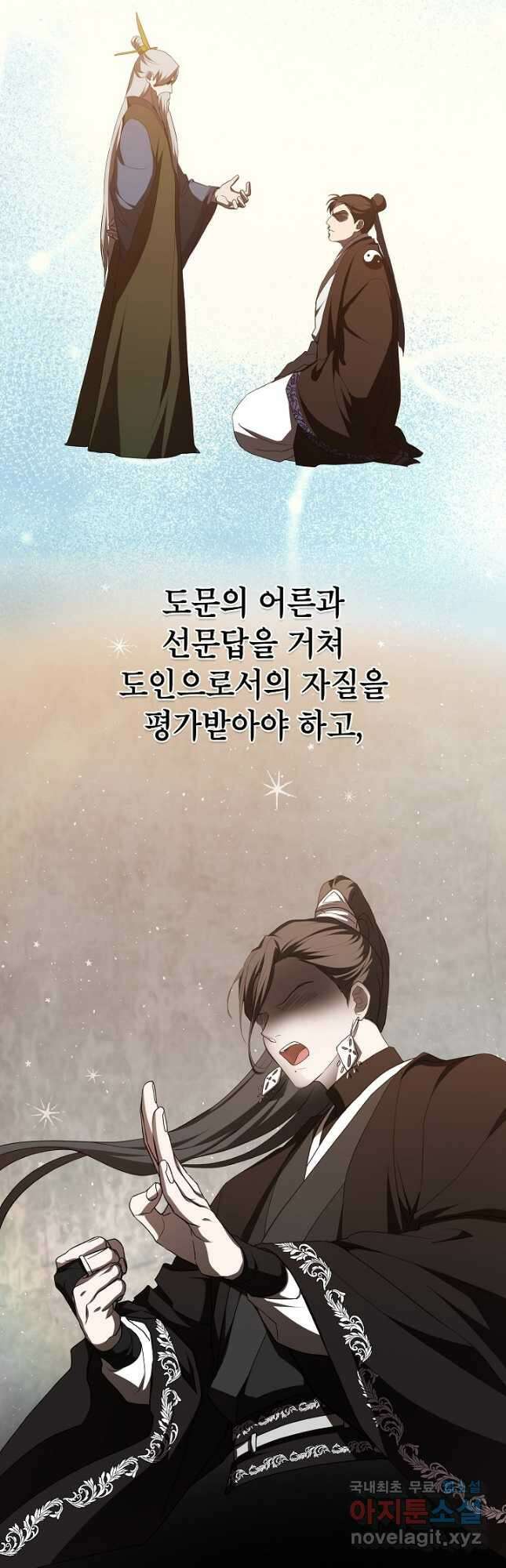 무당기협 103화 6