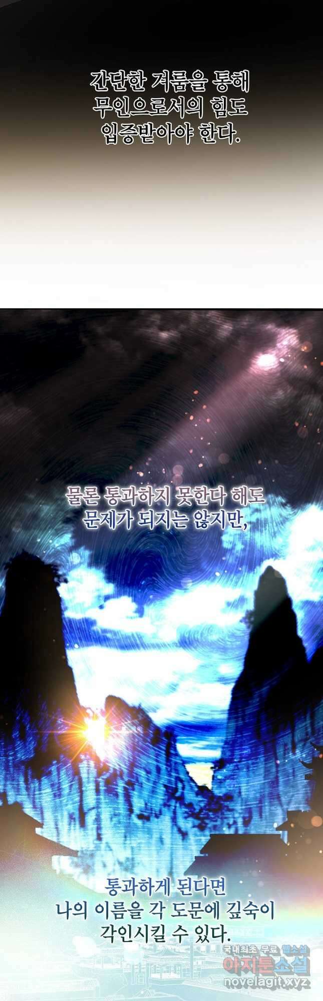 무당기협 103화 7