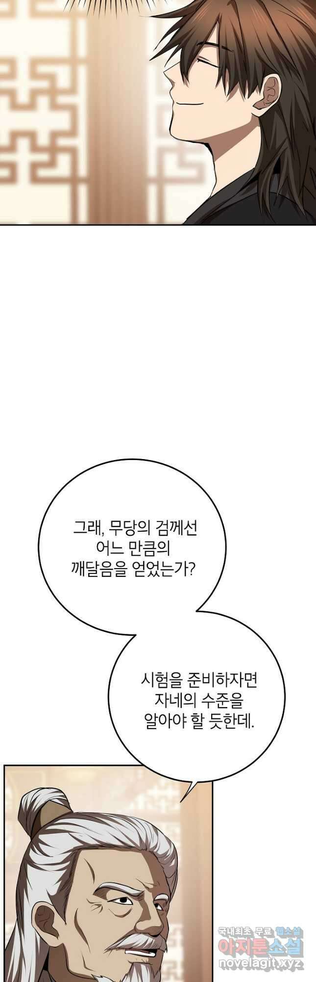 무당기협 103화 9