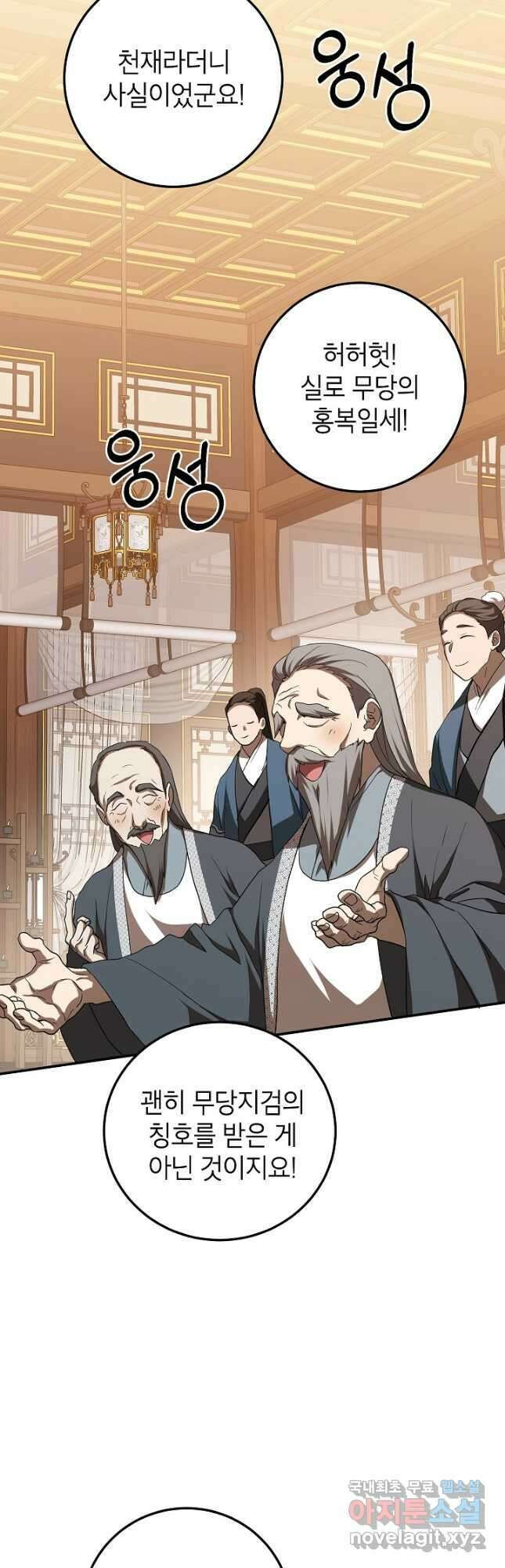 무당기협 103화 13