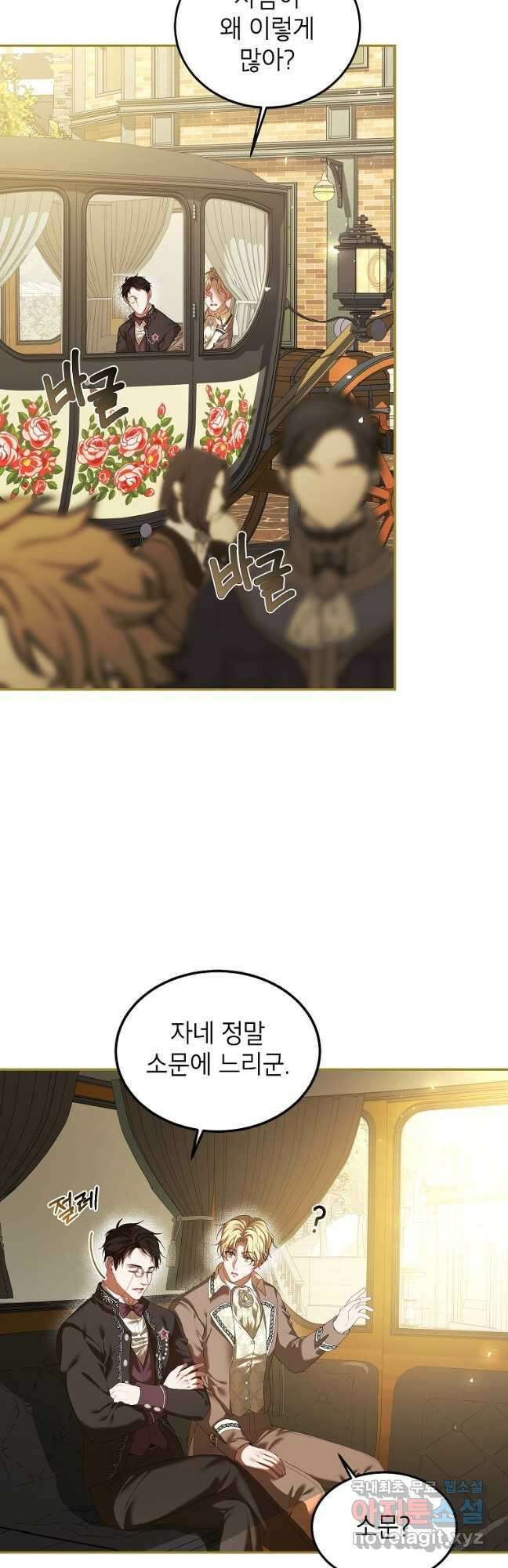 시한부 엑스트라의 시간 47화 2
