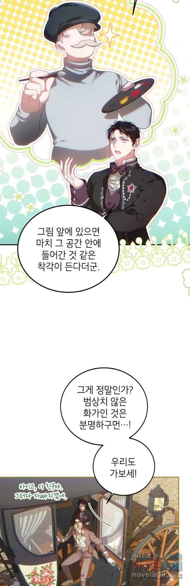 시한부 엑스트라의 시간 47화 5