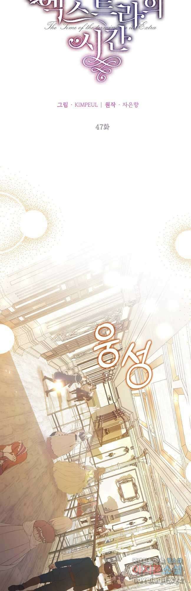 시한부 엑스트라의 시간 47화 7