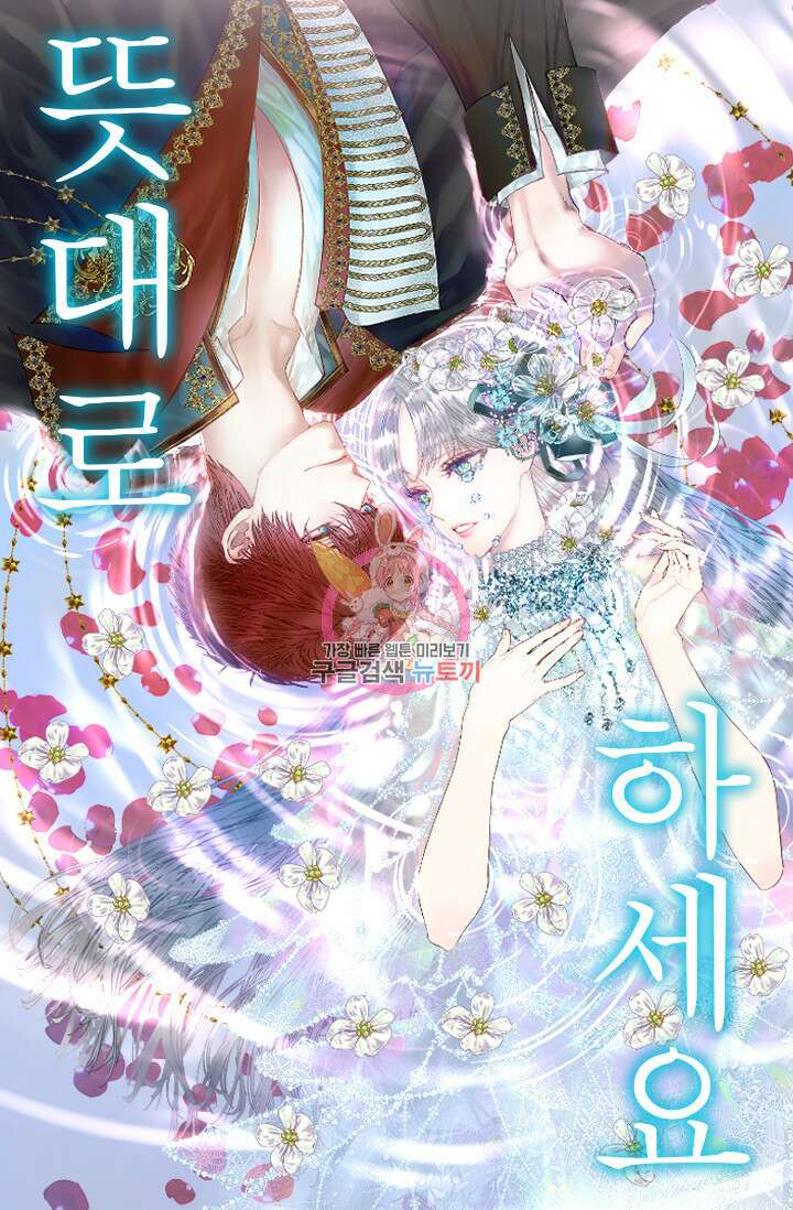뜻대로 하세요 275화 1