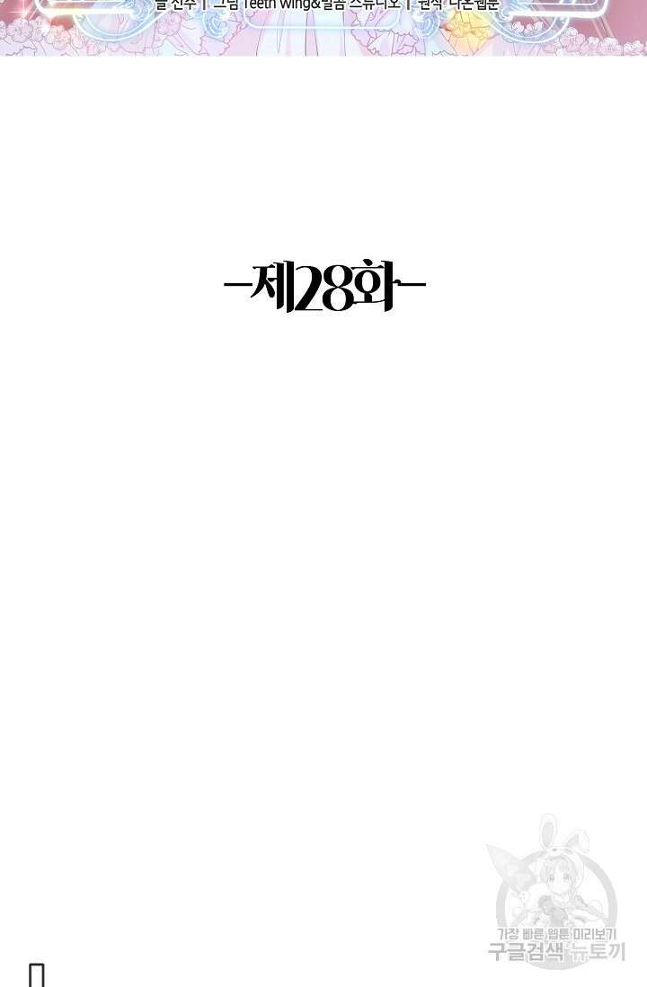 입양딸은 세상을 구원하고 싶습니다 28화 2