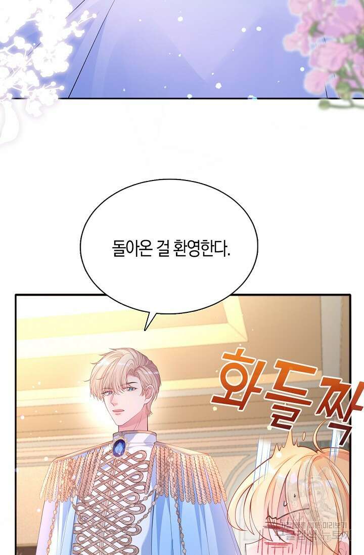 입양딸은 세상을 구원하고 싶습니다 28화 6