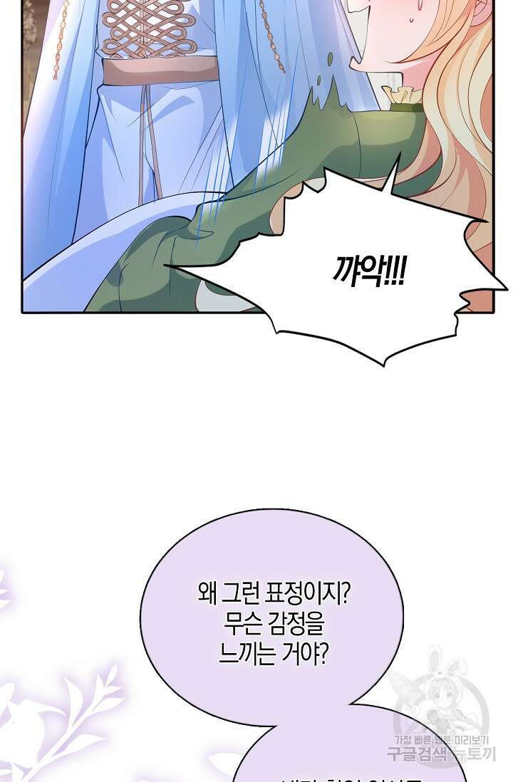 입양딸은 세상을 구원하고 싶습니다 28화 7