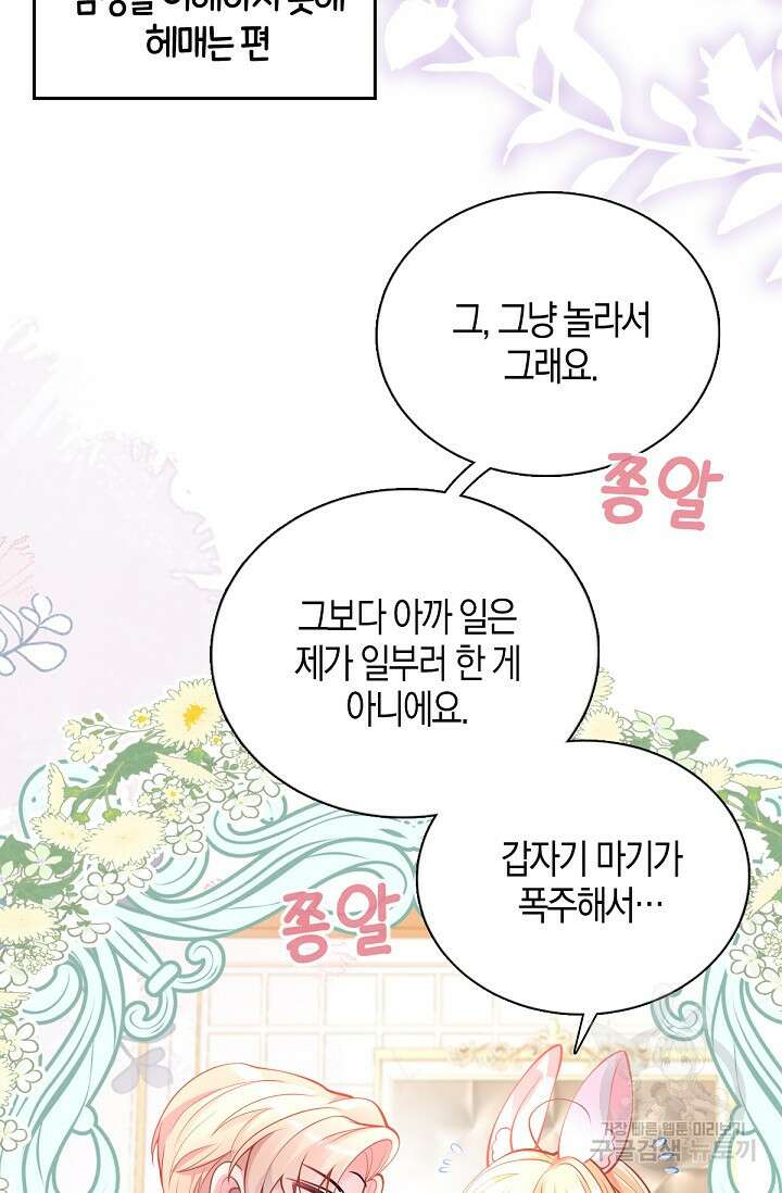 입양딸은 세상을 구원하고 싶습니다 28화 9