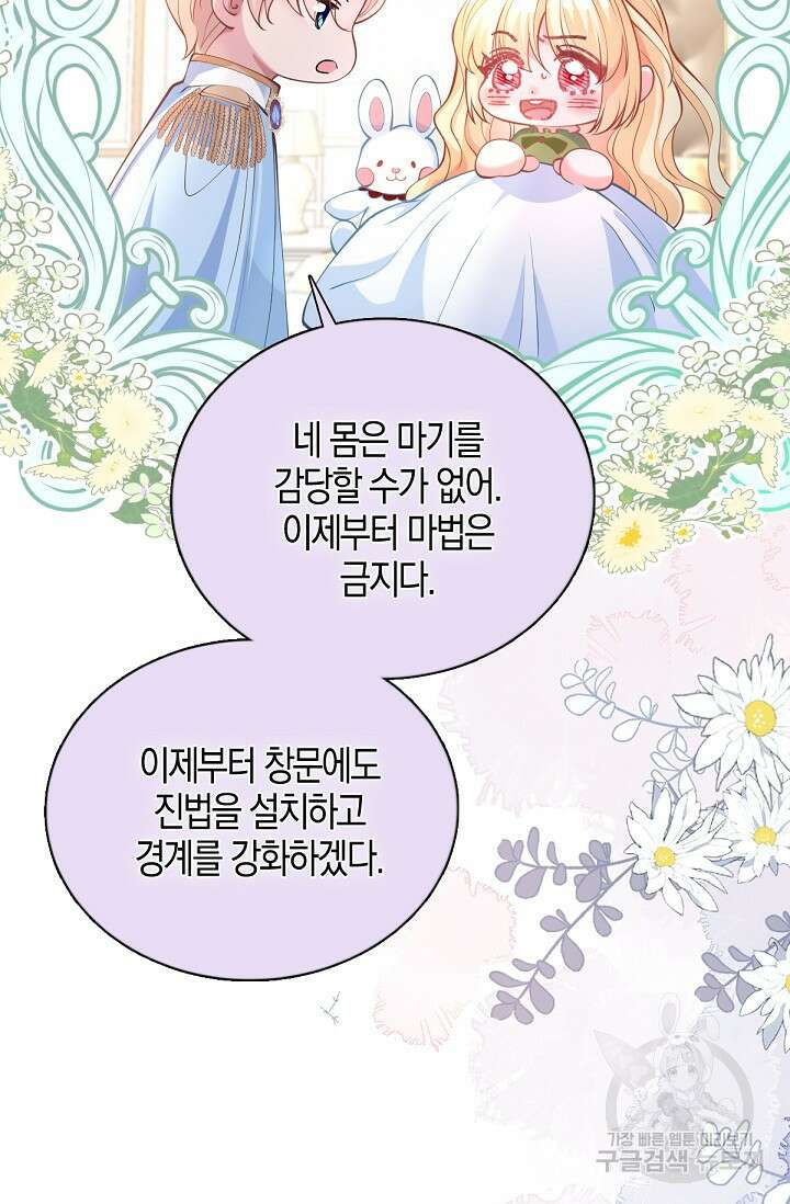 입양딸은 세상을 구원하고 싶습니다 28화 10