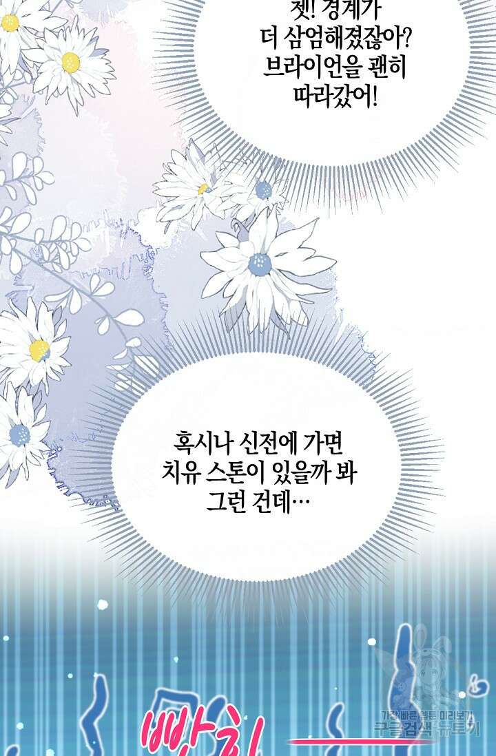 입양딸은 세상을 구원하고 싶습니다 28화 12