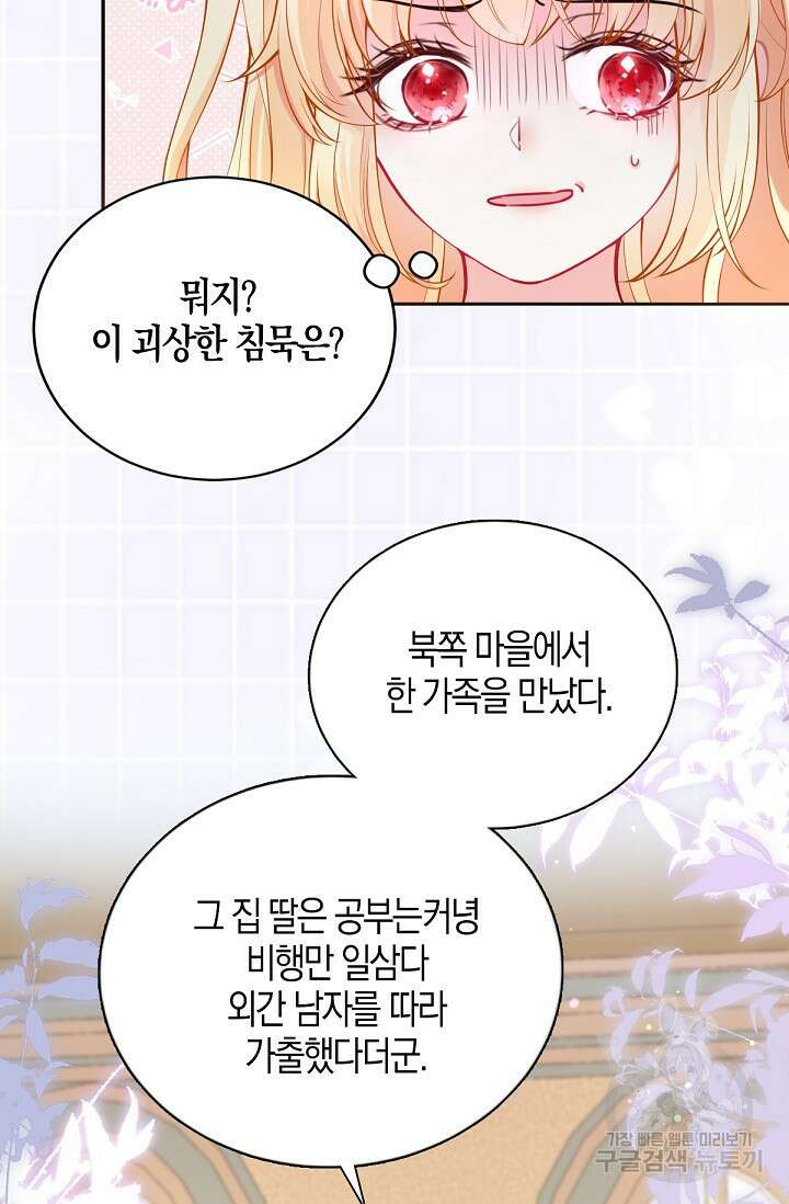 입양딸은 세상을 구원하고 싶습니다 28화 15