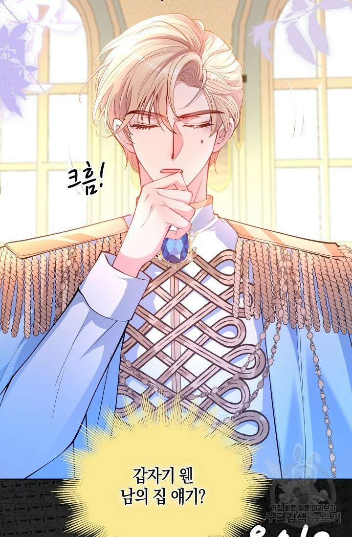 입양딸은 세상을 구원하고 싶습니다 28화 16