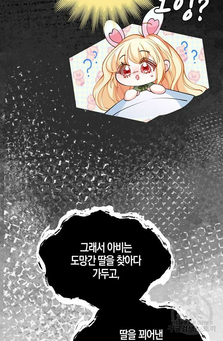 입양딸은 세상을 구원하고 싶습니다 28화 17