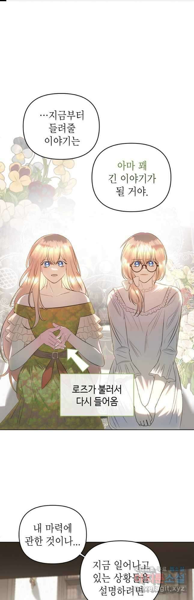 황제와의 잠자리에서 살아남는 법 51화 1