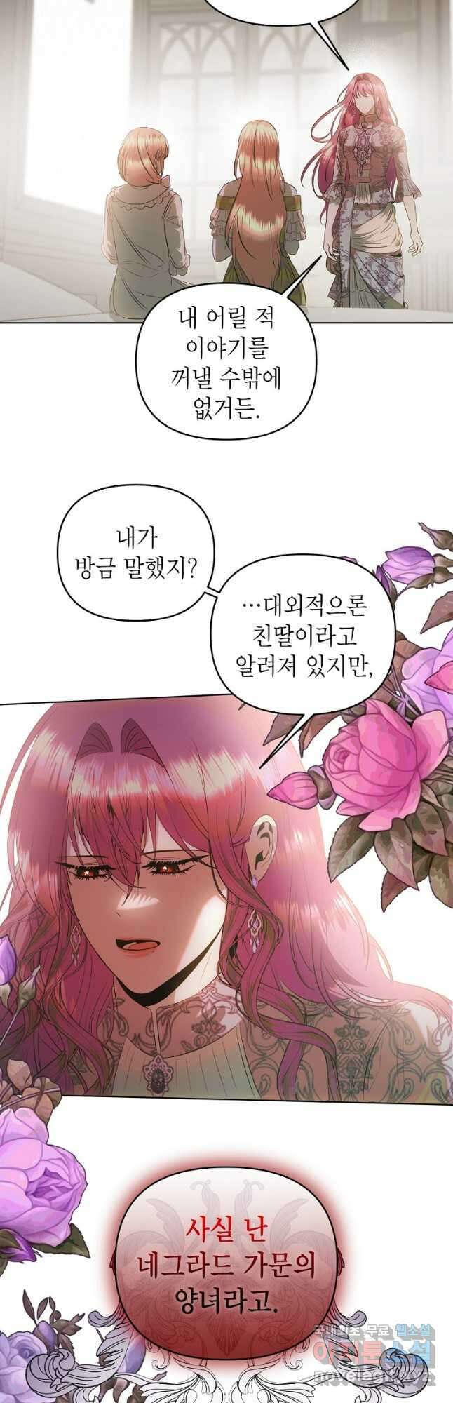황제와의 잠자리에서 살아남는 법 51화 2
